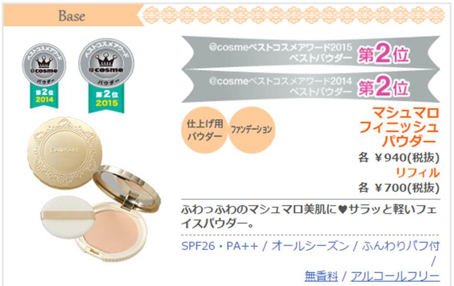 Canmake 蜜粉